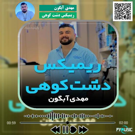 دانلود آهنگ ریمیکس دشت کوهی مهدی آبگون